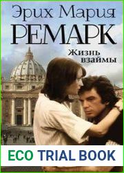 Жизнь взаймы