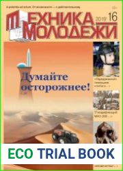 Техника - молодежи