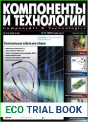 Компоненты и технологии