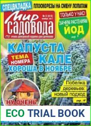 Мир садовода