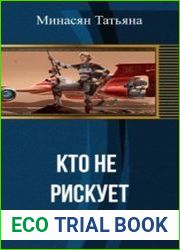 Кто не рискует...