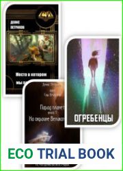 Сборник из 8 произведений