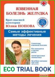 Язвенная болезнь желудка самые эффективные методы лечения