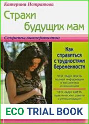 Страхи будущих мам, или Как справиться с трудностями беременности