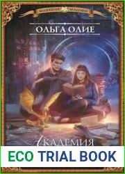 Академия надежды