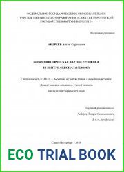 Коммунистическая партия Уругвая и III Интернационал (1920-1943)