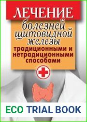 Лечение болезней щитовидной железы традиционными и нетрадиционными способами