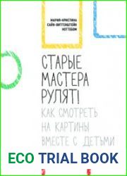 Старые мастера рулят! как смотреть на картины вместе с детьми