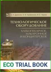 Технологическое оборудование хлебопекарное, макаронное и кондитерское