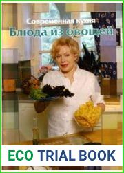 Блюда из овощей. Рецепты от Аллы Будницкой