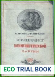 Манифест Коммунистической партии