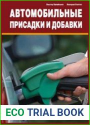 Автомобильные присадки и добавки