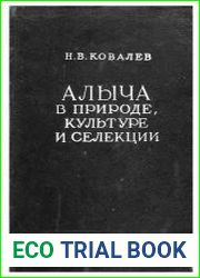 Алыча в природе, культуре и селекции