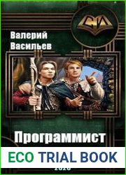 Программист