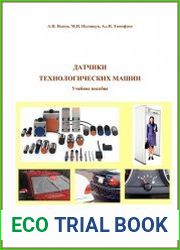 Датчики технологических машин