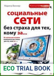 Социальные сети без страха для тех, кому за ...