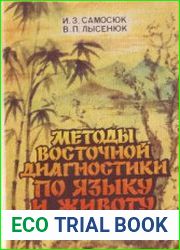 Методы восточной диагностики по языку и животу