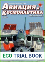 Авиация и Космонавтика 2023-10