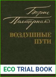 Воздушные пути