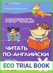 Научись читать по-английски