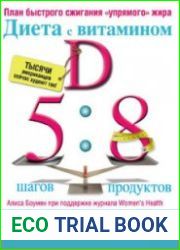 Диета с витамином D план быстрого сжигания «упрямого» жира»
