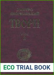 Твори у 20 томах. Том 2