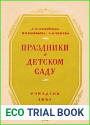 Праздники в детском саду
