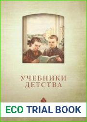 Учебники детства Из истории школьной книги VII – XXI веков