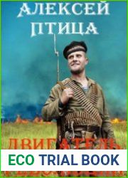Оранжевая республика. Двигатель революции