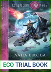 И. о. темной принцессы