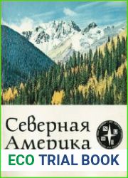 Северная Америка