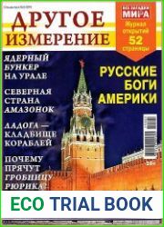 Все загадки мира. Другое измерение