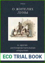 О жителях Луны и других достопримечательных открытиях