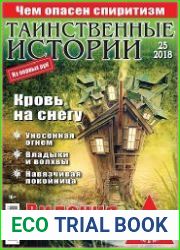 Таинственные истории