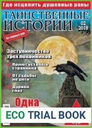 Таинственные истории
