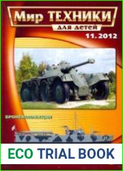 Мир техники для детей 2012-11