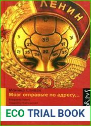 Мозг отправьте по адресу...