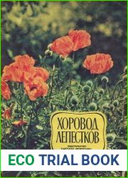 Хоровод лепестков
