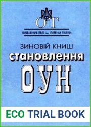 Становлення ОУН