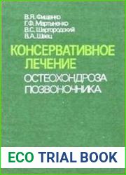 Консервативное лечение остеохондроза позвоночника