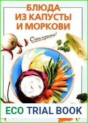 Блюда из капусты и моркови