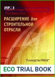 Расширение для строительной отрасли. Руководство РМВОК