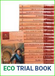 Серия "История в романах" в 72 книгах