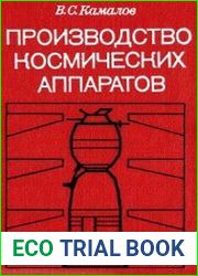 Производство космических аппаратов