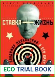 Ставка – жизнь