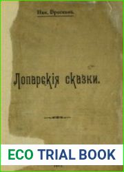 Лопарские сказки