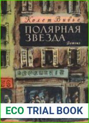 Полярная звезда