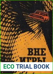 Вне игры