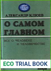 О самом главном