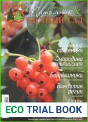 Питомник и частный сад